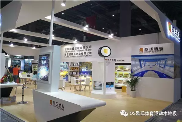 北京歐氏地板有限公司參展“中國(guó)**體育用品