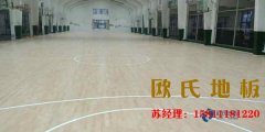 如何選購(gòu)專(zhuān)業(yè)體育木地板