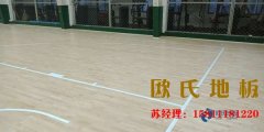 體育木地板價(jià)格差距大的原因是什么？
